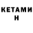 КЕТАМИН ketamine yumi _