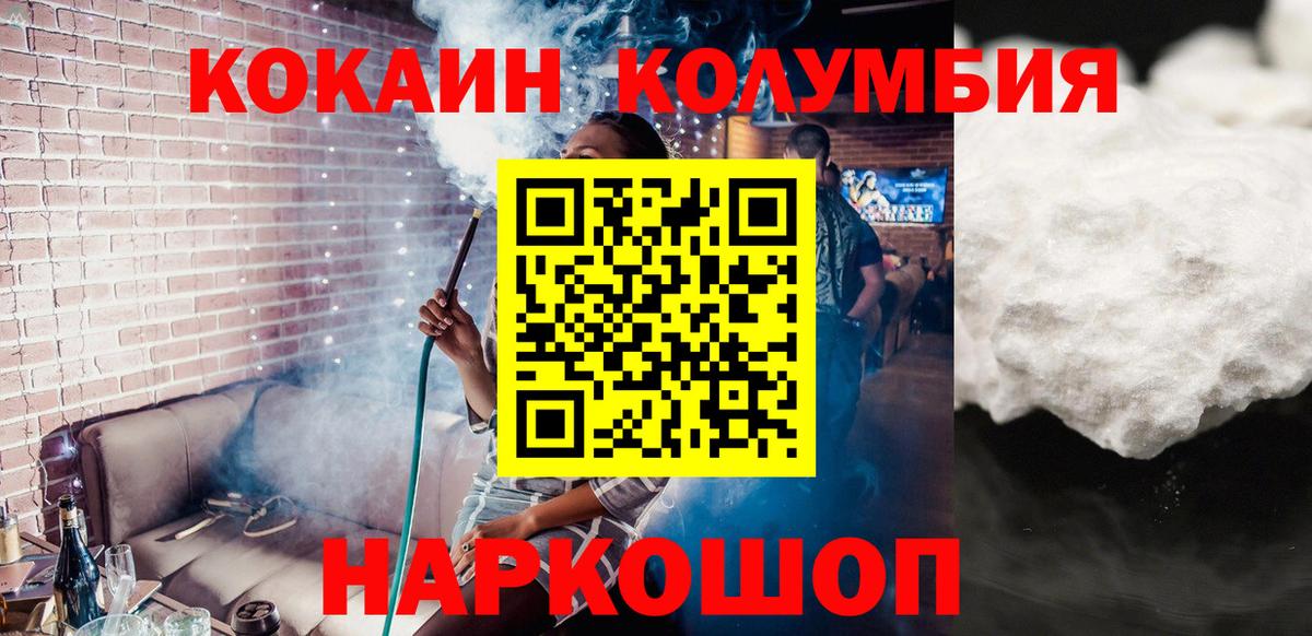Петропавловск-Камчатский  Кокаин Эквадор  Cocaine Columbia  Вход с VPN 