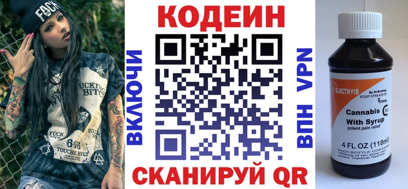 Кодеиновый сироп Lean Purple Drank Петропавловск-Камчатский