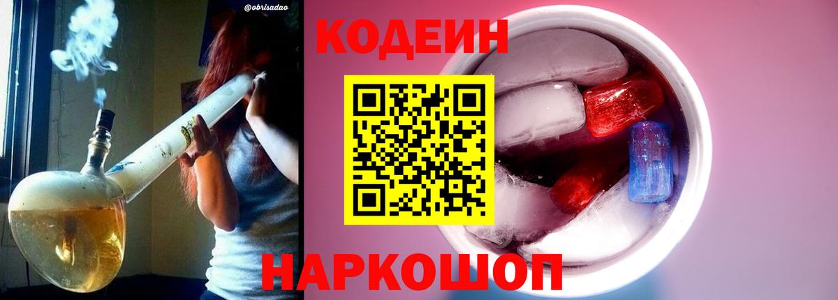 Кодеиновый сироп Lean Purple Drank Петропавловск-Камчатский