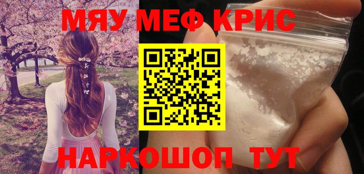 Меф  МЯУ-МЯУ кристаллы  Мефедрон  Вход с VPN  Петропавловск-Камчатский 