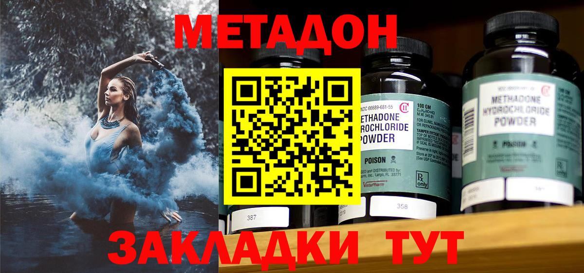 МЕТАДОН VHQ  МЕТАДОН methadone  Вход с VPN  Петропавловск-Камчатский 